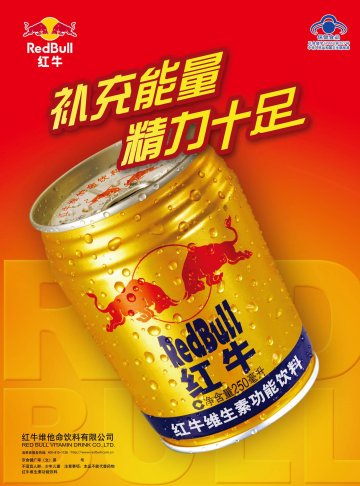 红牛维生素功能饮料官方高清创意广告(京食健广审(文)第2012050123号)