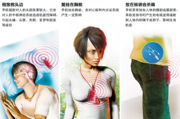 理性看待手机辐射致癌
