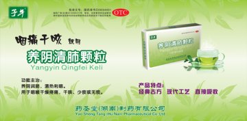 养阴清肺颗粒-官方高清创意广告(湘药广审(文)第2012090068号)