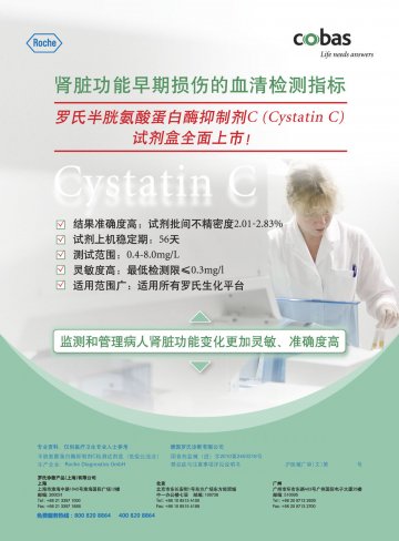 半胱氨酸蛋白酶抑制剂C检测试剂盒（免疫比浊法）-胱抑素C官方高清创意广告(沪医械广审(文)第2011060238号)