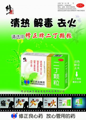 二丁颗粒-官方高清创意广告(吉药广审(文)第2012030044号)