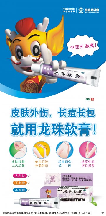 龙珠软膏-官方高清创意广告(鄂药广审(文)第2012010005号)