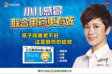 小儿肺热咳喘口服液-官方高清创意广告(黑药广审(文)第2013050056号)