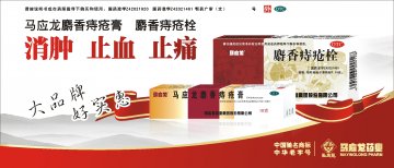 马应龙麝香痔疮膏、麝香痔疮栓-官方高清创意广告(鄂药广审(文)第2013050110号)