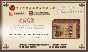 特灵眼药-官方高清创意广告(冀药广审(文)第2014040075号)