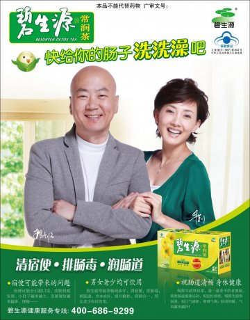 碧生源牌常润茶官方高清创意广告(京食健广审(文)第2011010015号)