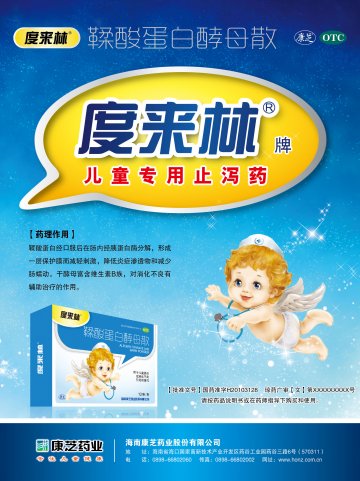 鞣酸蛋白酵母散-官方高清创意广告(琼药广审(文)第2013030017号)