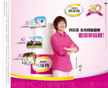 碳酸钙D3片、碳酸钙维D3元素片（4）-官方高清创意广告(苏药广审(文)第20130)