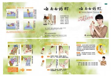 云南白药酊-官方高清创意广告(滇药广审(文)第2011050105号)