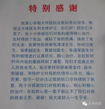 一位病人写给大坪医院皮肤科的感谢信：“好人一生平安”