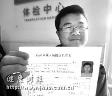 雷闯领到健康证明