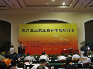 段巍在医疗卫生职业精神专题研讨会上作交流发言