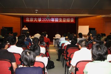 北京大学2009年招生工作总结会成功召开