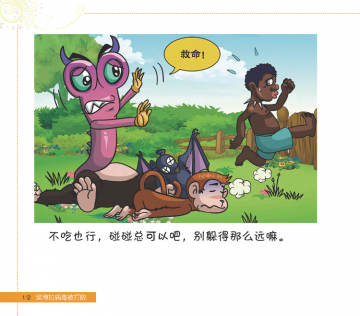 漫画：埃博拉病毒如何才能被打败？