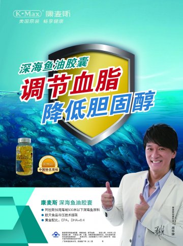 康麦斯牌深海鱼油胶囊官方高清创意广告(浙食健广审(文)第2011120160号)