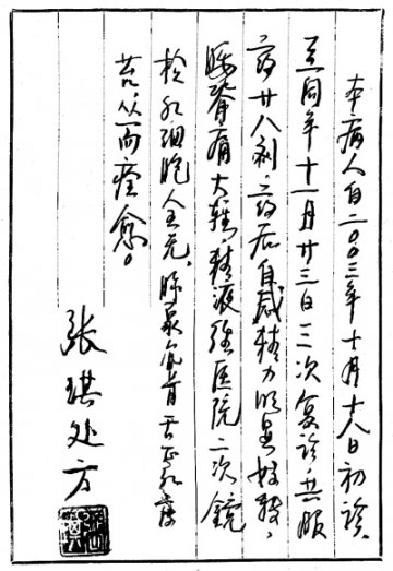 名医手迹⑤