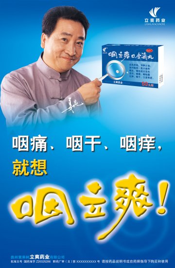 咽立爽人物竖-官方高清创意广告(黔药广审(文)第2014010007号)
