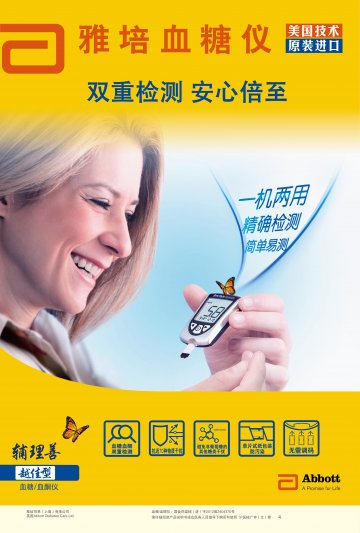 血糖/血酮仪-辅理善越佳型官方高清创意广告(沪医械广审(文)第2014050363号)