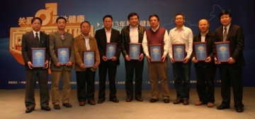 2013年男性健康日主题宣传活动正式启动