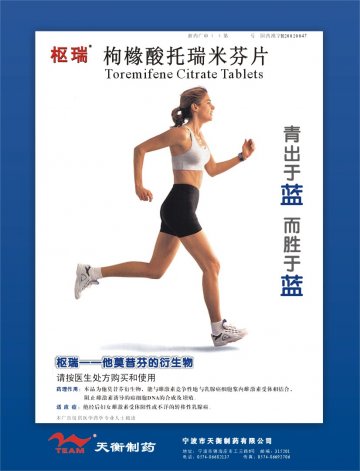 枸橼酸托瑞米芬片-枢瑞官方高清创意广告(浙药广审(文)第2012010005号)
