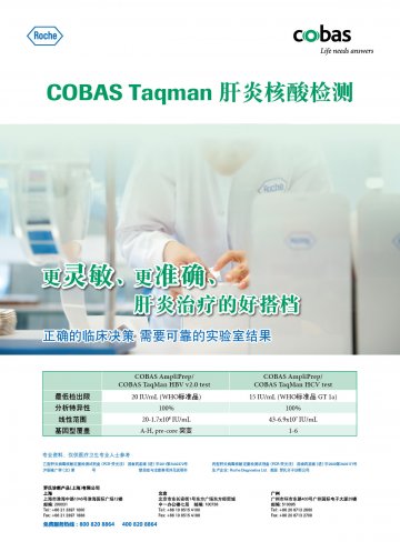 乙型肝炎病毒核酸定量检测试剂盒(PCR-荧光法)等-官方高清创意广告(沪医械广审(文)第2013020090号)