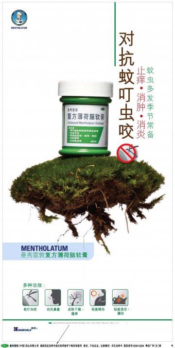 复方薄荷脑软膏-官方高清创意广告(粤药广审(文)第2012010009号)