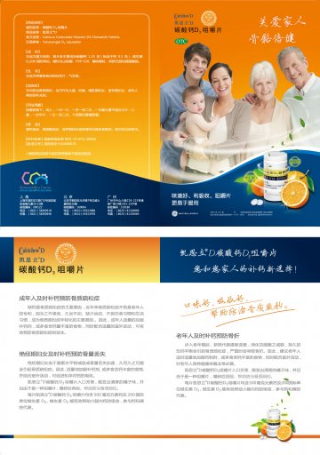 碳酸钙D3咀嚼片-凯思立D官方高清创意广告(沪药广审(文)第2012100332号)