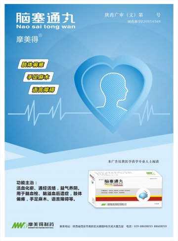脑塞通丸-官方高清创意广告(陕药广审(文)第2014080259号)
