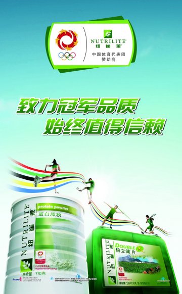纽崔莱牌蛋白质粉等二十个产品官方高清创意广告(粤食健广审(文)第2011110298号)