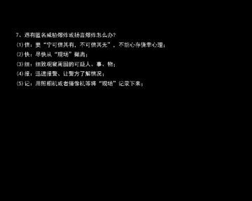 公民防恐怖袭击手册