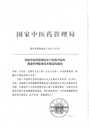 重庆市卫生局关于转发中医药健康管理服务技术规范的通知
