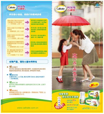 钙尔奇小添佳官方高清创意广告(苏食健广审(文)第2011040041号)