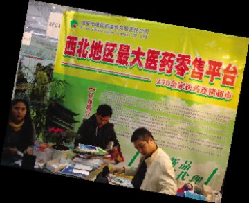 ’09 连锁药店五大风潮