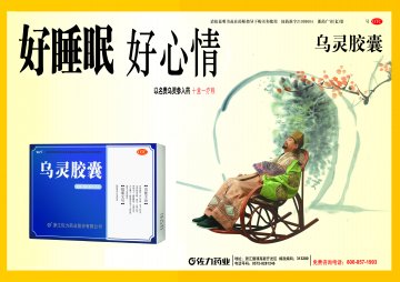 乌灵胶囊-乌灵胶囊官方高清创意广告()