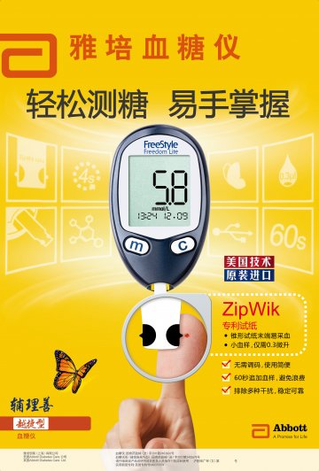 血糖仪、血糖试纸-辅理善越巧型官方高清创意广告()