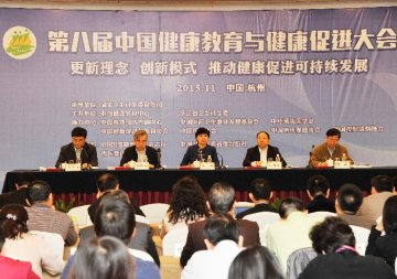 崔丽副主任出席第八届中国健康教育与健康促进大会