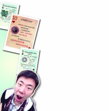 自制凡客体微生物扑克牌 网络再现医学“神人”