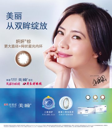 软性角膜接触镜-美瞳、美瞳两周官方高清创意广告(沪医械广审(文)第2013070431号)