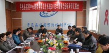 山东省平邑县对2012年度艾滋病防治工作进行全面绩效考评