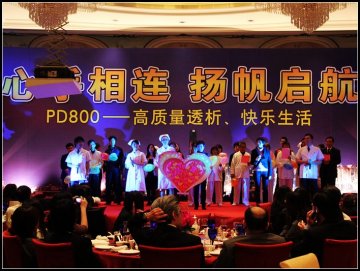 中山国际腹膜透析高峰论坛暨PD 800庆典在广州举行