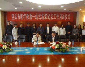 石拐区城乡医疗救助“一站式”即时结算