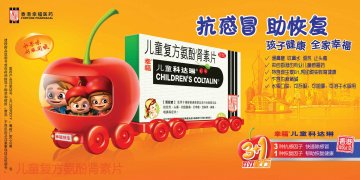 儿童复方氨酚肾素片-儿童科达琳官方高清创意广告(粤药广审(文)第2012030091号)