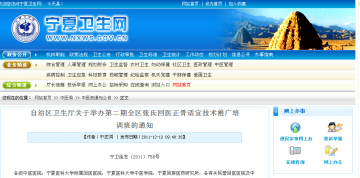 自治区卫生厅关于举办第二期全区张氏回医正骨适宜技术推广培训班的通知