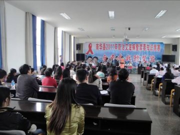 云南省南华县举办防治艾滋病知识竞赛活动
