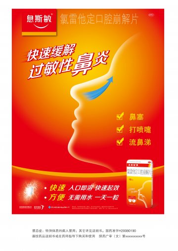 氯雷他定口腔崩解片-官方高清创意广告(陕药广审(文)第2013030056号)