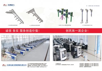 金属锁定接骨板系统等三大系列-官方高清创意广告(苏医械广审(文)第2014050101号)