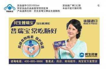 益生菌颗粒官方高清创意广告(浙食健广审(文)第2011030017号)