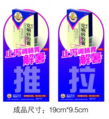 克痢痧胶囊-官方高清创意广告()