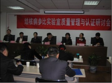 北京结控所参加中国全球基金结核病项目结核病参比实验室质量管理与认证研讨会