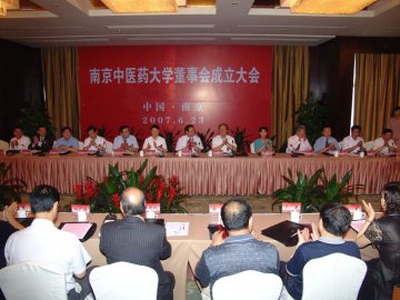 我校董事会成立